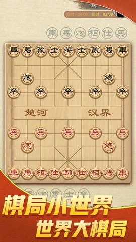 微乐中国象棋[图1]