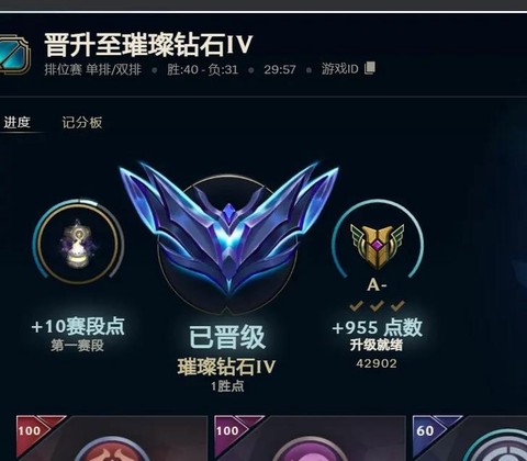 英雄联盟怎么上钻石