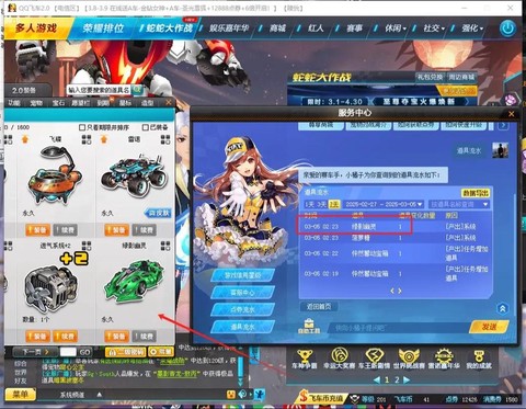 qq飞车怎么刷s车