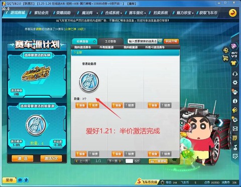 qq飞车怎么刷s车[图2]