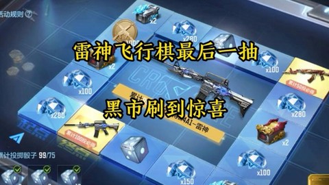 穿越火线手游怎么抽雷神[图1]