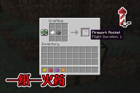 我的世界里怎么做烟花