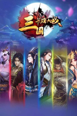 卡牌大战[图1]