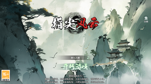 指尖风云截图3