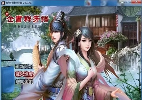 金庸群侠传ol怎么练级[图2]