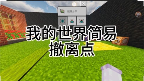 我的世界走丢了怎么办[图2]