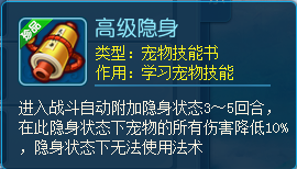 《逍遥情缘》宠物隐身就无敌了吗？还有感知这个大克星！[图2]