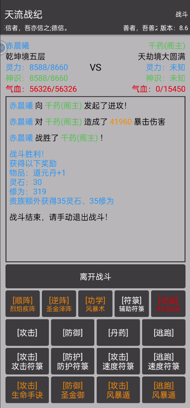 天流战纪[图1]