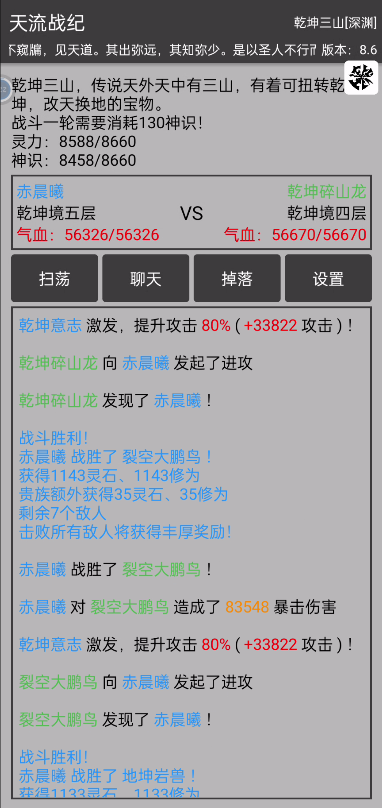 天流战纪[图2]