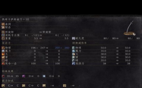 黑暗之魂3怎么买武器[图2]