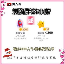 狼人杀苹果怎么冲金币