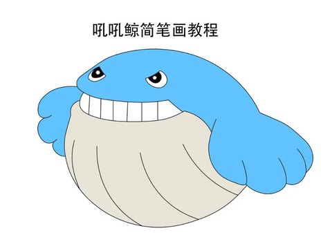 怎么画神奇宝贝里面的