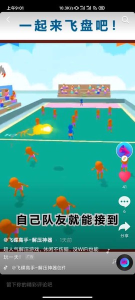 飞碟高手[图1]