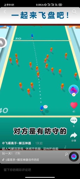 飞碟高手[图2]