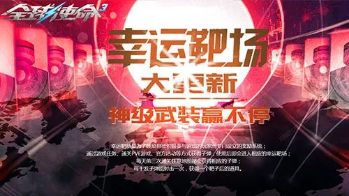 靶场更新《全球使命3》橙装风暴席卷暑期战场