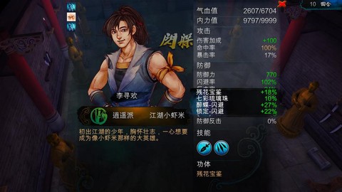 如何评价侠客风云传