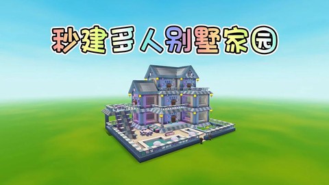 迷你世界家园怎么升级