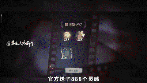 第五人格灵感有什么用