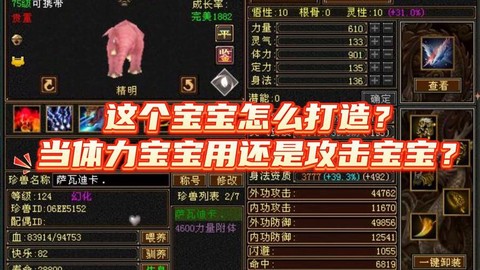 天龙八部怎么打造宝宝[图2]