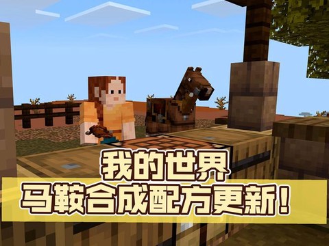 我的世界鞍怎么合成