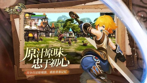 龙之谷手游怎么升21级