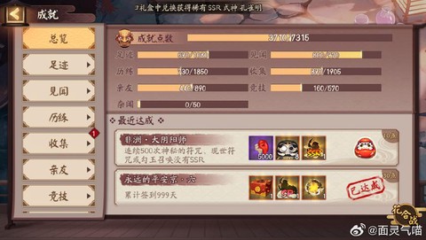 阴阳师如何达成非酋[图1]