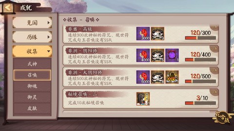 阴阳师如何达成非酋[图2]