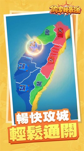 偷家我最強截图1