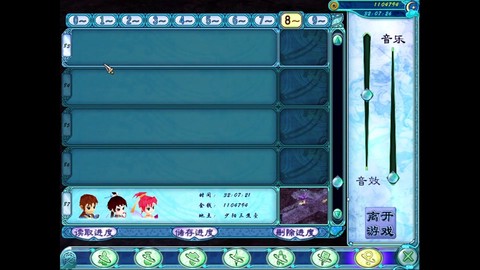 仙剑奇侠传6如何存储[图2]