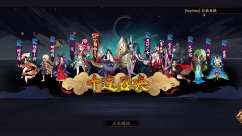 阴阳师召唤集结怎么玩