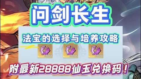 诛仙手游剑玉有什么用[图1]
