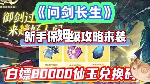 诛仙手游剑玉有什么用[图2]