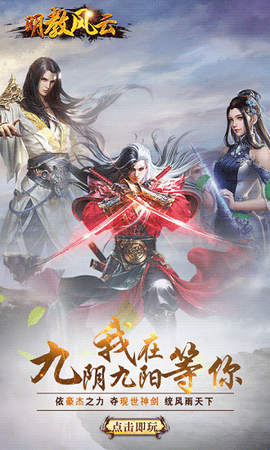 明教风云之九阴九阳[图2]