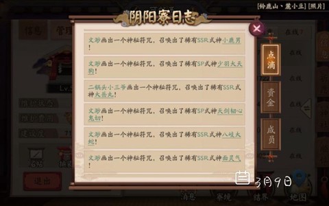 阴阳师怎么看抽卡记录[图2]