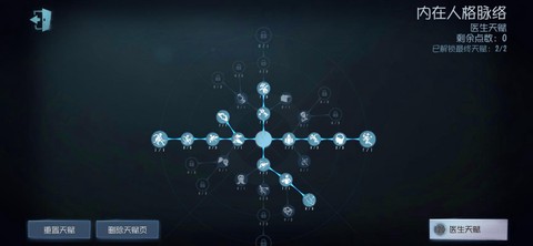 第五人格医生怎么加点