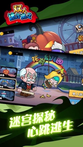 双人迷宫逃脱截图3