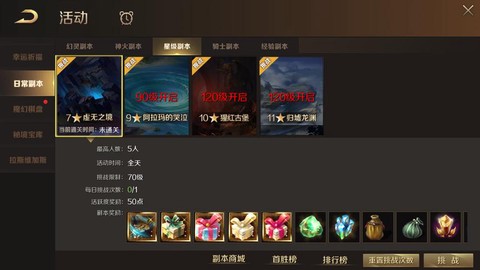 魔域9星副本出什么[图2]