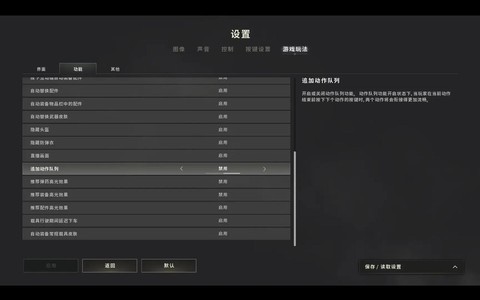 绝地求生节点怎么设置[图2]