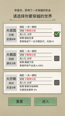 祖宗模拟器传承[图2]
