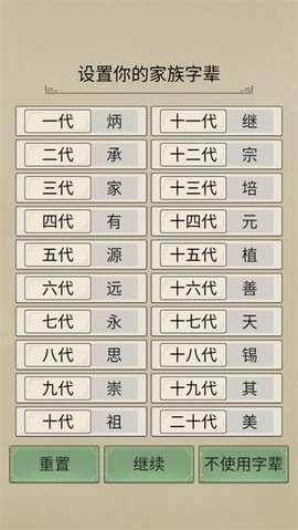 祖宗模拟器传承[图4]