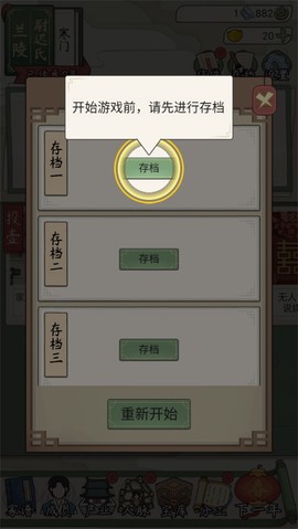 祖宗模拟器传承[图6]