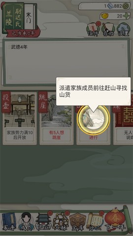 祖宗模拟器传承[图7]