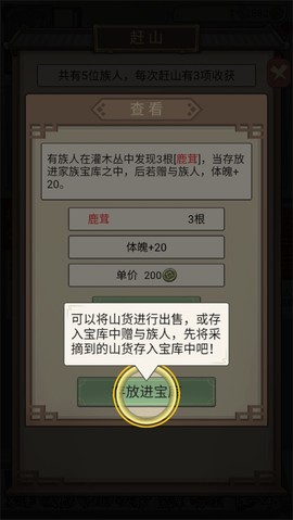 祖宗模拟器传承[图9]