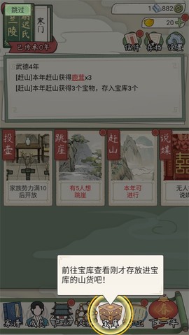 祖宗模拟器传承[图10]