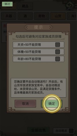 祖宗模拟器传承[图11]