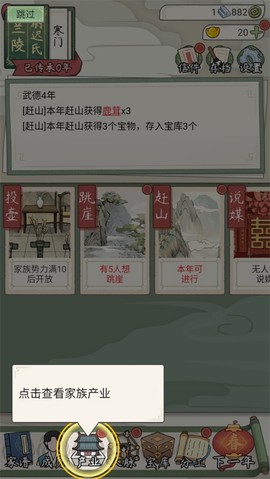 祖宗模拟器传承[图12]