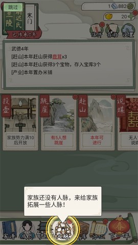 祖宗模拟器传承[图14]