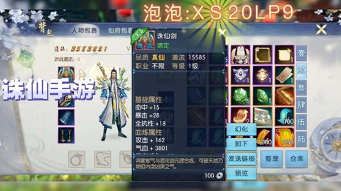 诛仙手游饰品怎么升级[图1]
