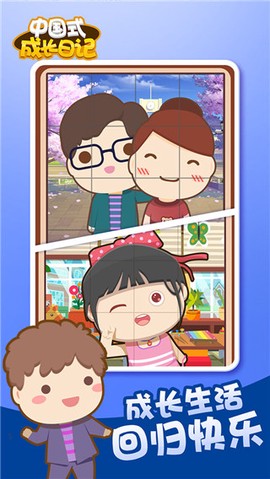 中国式成长日记[图1]