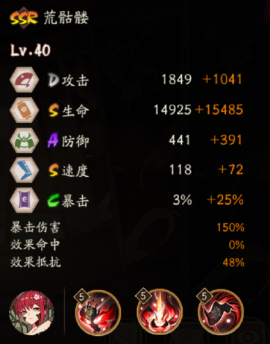 阴阳师荒骷髅技能分享[图1]